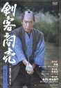 【中古ポイント5倍 5/9 20:00〜5/16 1:59】【中古】2.剣客商売 3rd 第3話〜第5話(完) 【DVD】/藤田まことDVD/邦画歴史時代劇