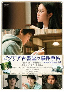 楽天市場】ビブリア古書堂の事件手帖 dvdの通販
