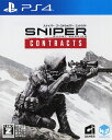 【中古】【18歳以上対象】Sniper Ghost Warrior Contractsソフト:プレイステーション4ソフト／シューティング ゲーム