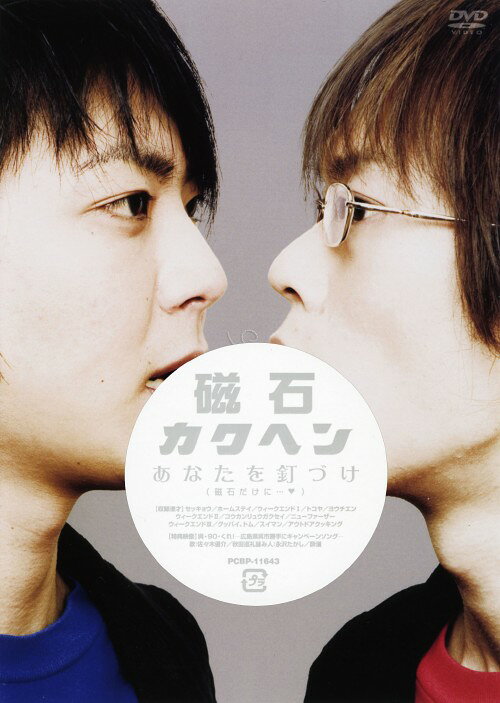 Variety - 【中古】磁石／カクヘン 【DVD】／磁石DVD／邦画バラエティ