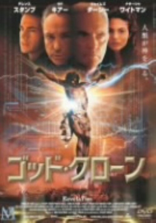 Rakuten - 【中古】ゴッド・クローン 【DVD】／テレンス・スタンプDVD／洋画SF