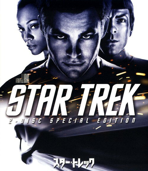 タイトル スター・トレック (2009) SP・コレクターズ・ED 【ブルーレイ】 &nbsp; スタートレック アーティスト名 クリス・パイン ジャンル 洋画SFシリーズ 発売日 2009/11/06発売 規格番号 PPWB-113627 JAN 4988113742153 突然の非常事態に見舞われる惑星連邦軍戦艦USSケルヴィンの中で生を受けたジェームズ・T・カーク。この時キャプテン代理を務めていた彼の父は自らが犠牲となり800人のクルーを救う。22年後、無軌道な青春時代を送ったカークは、将来を見出せずにいた。そんなある日、父の最期を知る惑星連邦艦隊のパイクと出会う。 ※中古商品の場合、商品名に「初回」や「限定」・「○○付き」（例　Tシャツ付き）等の記載がございましても、特典等は原則付属しておりません。また、中古という特性上ダウンロードコード・プロダクトコードも保証の対象外です。コードが使用できない等の返品はお受けできません。ゲーム周辺機器の箱・取扱説明書及び、ゲーム機本体のプリインストールソフト、同梱されているダウンロードコードは初期化をしていますので、保証の対象外となっております。 尚、商品画像はイメージです。 ※2点以上お買い求めのお客様へ※ 当サイトの商品は、ゲオの店舗と共有しております。 商品保有数の関係上、異なる店舗から発送になる場合があり、お届けの荷物が複数にわかれたり、到着日時が異なる可能性がございます。（お荷物が複数になっても、送料が重複する事はございません） 尚、複数にわけて発送した場合、お荷物にはその旨が記載されておりますので、お手数ですが、お荷物到着時にご確認いただけますよう、お願い申し上げます。 ※ご登録頂いた配送先住所内容の不備等により、弊社へ商品が返還された場合は自動的にキャンセル処理となりますので、配送先住所の登録の際には、お間違いのないよう、くれぐれもご注意お願い申し上げます。 ※商品の状態問合せに関しまして、弊社は複数の拠点で商品の管理を行っておりますので、お答えができません。 ※当サイトの在庫について 当サイトの商品は店舗と在庫共有をしており、注文の重複や、商品の事故等が原因により、ご注文頂いた後に、 キャンセルさせていただく場合がございます。 楽天ポイントの付与・買いまわり店舗数のカウント等につきましても、発送確定した商品のみの対象になりますので、キャンセルさせて頂いた商品につきましては、補償の対象外とさせていただきます。 ご了承の上ご注文下さい。