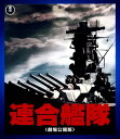 【中古】連合艦隊 劇場公開版 【ブルーレイ】/小林桂樹ブルーレイ/邦画歴史戦争