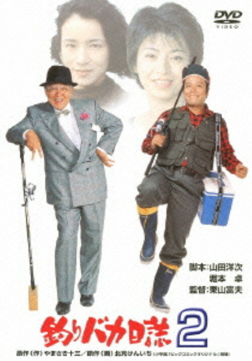 【中古】2．釣りバカ日誌 【DVD】／西田敏行DVD／邦画なつかしの映画