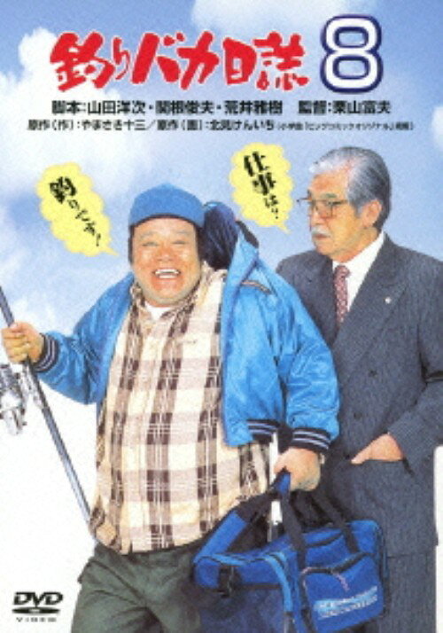 タイトル 8．釣りバカ日誌 【DVD】 &nbsp; ツリバカニッシ アーティスト名 西田敏行 ジャンル 邦画人気映画シリーズ 発売日 2013/08/28発売 規格番号 DA-5738 JAN 4988105067073 柄本明、室井滋という個性派ゲストを迎えて贈る、シリーズ通算第9弾（間に「スペシャル」をはさむため）。今回はスーさんの秘書の姉と浜ちゃんの新しい釣り弟子との、4人の珍道中を描く。 ※中古商品の場合、商品名に「初回」や「限定」・「○○付き」（例　Tシャツ付き）等の記載がございましても、特典等は原則付属しておりません。また、中古という特性上ダウンロードコード・プロダクトコードも保証の対象外です。コードが使用できない等の返品はお受けできません。ゲーム周辺機器の箱・取扱説明書及び、ゲーム機本体のプリインストールソフト、同梱されているダウンロードコードは初期化をしていますので、保証の対象外となっております。 尚、商品画像はイメージです。 ※2点以上お買い求めのお客様へ※ 当サイトの商品は、ゲオの店舗と共有しております。 商品保有数の関係上、異なる店舗から発送になる場合があり、お届けの荷物が複数にわかれたり、到着日時が異なる可能性がございます。（お荷物が複数になっても、送料が重複する事はございません） 尚、複数にわけて発送した場合、お荷物にはその旨が記載されておりますので、お手数ですが、お荷物到着時にご確認いただけますよう、お願い申し上げます。 ※ご登録頂いた配送先住所内容の不備等により、弊社へ商品が返還された場合は自動的にキャンセル処理となりますので、配送先住所の登録の際には、お間違いのないよう、くれぐれもご注意お願い申し上げます。 ※商品の状態問合せに関しまして、弊社は複数の拠点で商品の管理を行っておりますので、お答えができません。 ※当サイトの在庫について 当サイトの商品は店舗と在庫共有をしており、注文の重複や、商品の事故等が原因により、ご注文頂いた後に、 キャンセルさせていただく場合がございます。 楽天ポイントの付与・買いまわり店舗数のカウント等につきましても、発送確定した商品のみの対象になりますので、キャンセルさせて頂いた商品につきましては、補償の対象外とさせていただきます。 ご了承の上ご注文下さい。