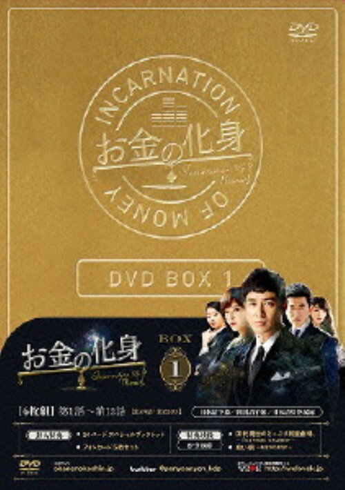 タイトル 1．お金の化身 BOX 【DVD】 &nbsp; オカネノケシン アーティスト名 カン・ジファン ジャンル 韓流シリーズ/etc. 発売日 2014/08/05発売 規格番号 PCBG-61596 JAN 4988013012387 カン・ジファン主演による愛憎ドラマのコンパクトBOX第1弾。多額の埋蔵金が発見された事件の担当検事、イ・チャドンは、その金の持ち主と母親が15年前に姿を消したことを知り…。第1話から第12話を収録。 ※中古商品の場合、商品名に「初回」や「限定」・「○○付き」（例　Tシャツ付き）等の記載がございましても、特典等は原則付属しておりません。また、中古という特性上ダウンロードコード・プロダクトコードも保証の対象外です。コードが使用できない等の返品はお受けできません。ゲーム周辺機器の箱・取扱説明書及び、ゲーム機本体のプリインストールソフト、同梱されているダウンロードコードは初期化をしていますので、保証の対象外となっております。 尚、商品画像はイメージです。 ※2点以上お買い求めのお客様へ※ 当サイトの商品は、ゲオの店舗と共有しております。 商品保有数の関係上、異なる店舗から発送になる場合があり、お届けの荷物が複数にわかれたり、到着日時が異なる可能性がございます。（お荷物が複数になっても、送料・代引き手数料が重複する事はございません） 尚、複数にわけて発送した場合、お荷物にはその旨が記載されておりますので、お手数ですが、お荷物到着時にご確認いただけますよう、お願い申し上げます。 ※当サイトの在庫について 当サイトの商品は店舗と在庫共有をしており、注文の重複や、商品の事故等が原因により、ご注文頂いた後に、 キャンセルさせていただく場合がございます。 楽天ポイントの付与・買いまわり店舗数のカウント等につきましても、発送確定した商品のみの対象になりますので、キャンセルさせて頂いた商品につきましては、補償の対象外とさせていただきます。 ご了承の上ご注文下さい。