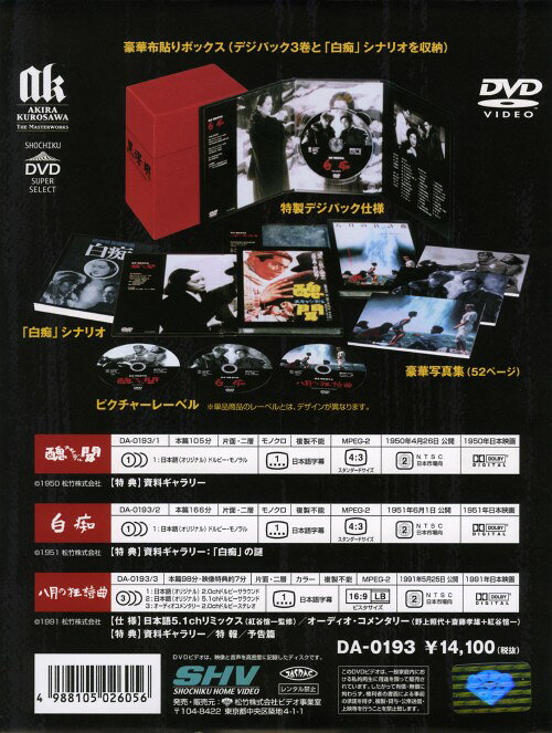 楽天市場】黒澤明 dvd boxの通販