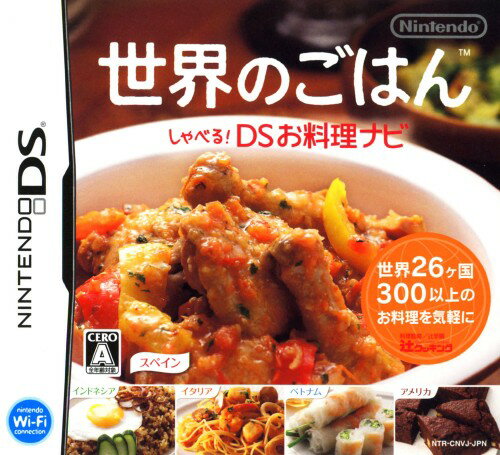 【中古】世界のごはん しゃべる！DSお料理ナビソフト:ニンテンドーDSソフト／その他 ゲーム