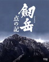 タイトル 劔岳 点の記 【ブルーレイ】 &nbsp; ツルギダケテンノキ アーティスト名 浅野忠信 ジャンル 邦画ドラマヒューマン 発売日 2009/12/11発売 規格番号 PCXC-50013 JAN 4988632502429 明治39年、陸軍参謀本部陸地測量部の測量手、柴崎芳太郎は、国防のため日本地図の完成を急ぐ陸軍から、最後の空白地点である劔岳の初登頂と測量を果たせ、との命令を受ける。立山連峰にそびえ立つ劔岳は、その険しさから多くの者が挑みながら誰一人頂上を極められずにきた未踏峰の最難所であった。 ※中古商品の場合、商品名に「初回」や「限定」・「○○付き」（例　Tシャツ付き）等の記載がございましても、特典等は原則付属しておりません。また、中古という特性上ダウンロードコード・プロダクトコードも保証の対象外です。コードが使用できない等の返品はお受けできません。ゲーム周辺機器の箱・取扱説明書及び、ゲーム機本体のプリインストールソフト、同梱されているダウンロードコードは初期化をしていますので、保証の対象外となっております。 尚、商品画像はイメージです。 ※2点以上お買い求めのお客様へ※ 当サイトの商品は、ゲオの店舗と共有しております。 商品保有数の関係上、異なる店舗から発送になる場合があり、お届けの荷物が複数にわかれたり、到着日時が異なる可能性がございます。（お荷物が複数になっても、送料・代引き手数料が重複する事はございません） 尚、複数にわけて発送した場合、お荷物にはその旨が記載されておりますので、お手数ですが、お荷物到着時にご確認いただけますよう、お願い申し上げます。 ※ご登録頂いた配送先住所内容の不備等により、弊社へ商品が返還された場合は自動的にキャンセル処理となりますので、配送先住所の登録の際には、お間違いのないよう、くれぐれもご注意お願い申し上げます。 ※商品の状態問合せに関しまして、弊社は複数の拠点で商品の管理を行っておりますので、お答えができません。 ※当サイトの在庫について 当サイトの商品は店舗と在庫共有をしており、注文の重複や、商品の事故等が原因により、ご注文頂いた後に、 キャンセルさせていただく場合がございます。 楽天ポイントの付与・買いまわり店舗数のカウント等につきましても、発送確定した商品のみの対象になりますので、キャンセルさせて頂いた商品につきましては、補償の対象外とさせていただきます。 ご了承の上ご注文下さい。