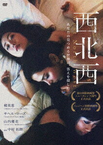 【中古】西北西 【DVD】／韓英恵DVD／邦画ドラマ
