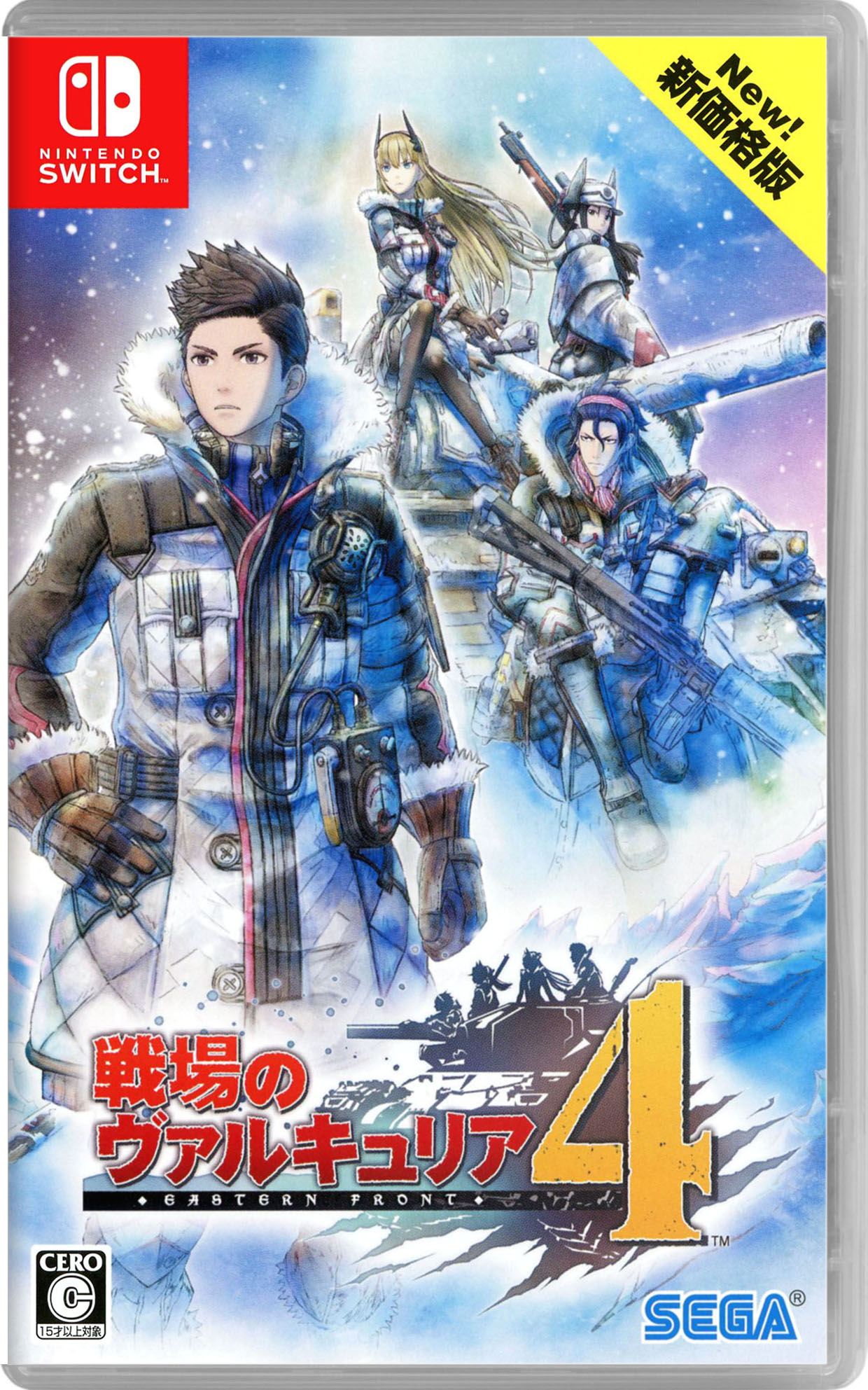 【中古】戦場のヴァルキュリア4 新価格版ソフト:ニンテンドーSwitchソフト／シミュレーション・ゲーム