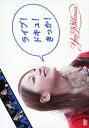 【中古】初限)吉川友/ライブ!ドキュ!きっか! 【DVD】/吉川友DVD/映像その他音楽