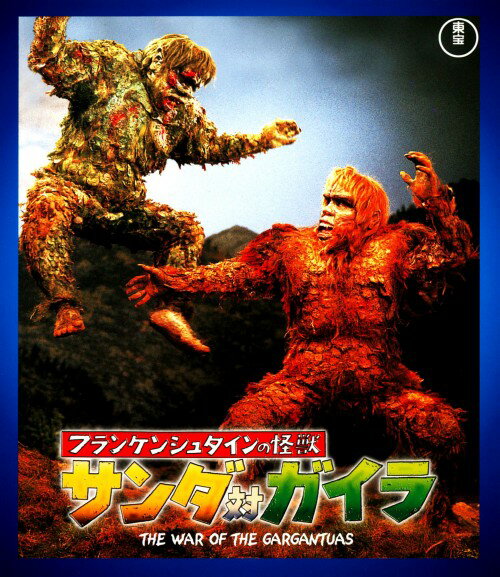 【中古】フランケンシュタインの怪獣 サンダ対ガイラ 【ブルーレイ】／佐原健二ブルーレイ／邦画SF