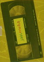 【中古】1.応答せよ1997 BOX 【DVD】/チョン・ウンジDVD/韓流・華流