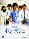 【中古】1.外科医ポン・ダルヒ BOX 【DVD】/イ・ヨウォンDVD/韓流・華流