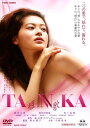 【中古】TANNKA 短歌 【DVD】／黒谷友香DVD／邦画ラブロマンス