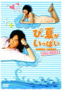 【中古】1.ぴー夏がいっぱい BOX 【DVD】/ジョセフ・チェンDVD/韓流・華流