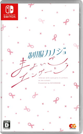 【中古】制服カノジョ まよいごエンゲージソフト:ニンテンドーSwitchソフト/恋愛青春・ゲーム 【中古】制服カノジョ まよいごエンゲージソフト:ニンテンドーSwitchソフト/恋愛青春・ゲーム