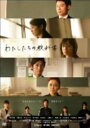 【中古ポイント5倍 5/9 20:00〜5/16 1:59】【中古】わたしたちの教科書 BOX 【DVD】/菅野美穂DVD/邦画TV