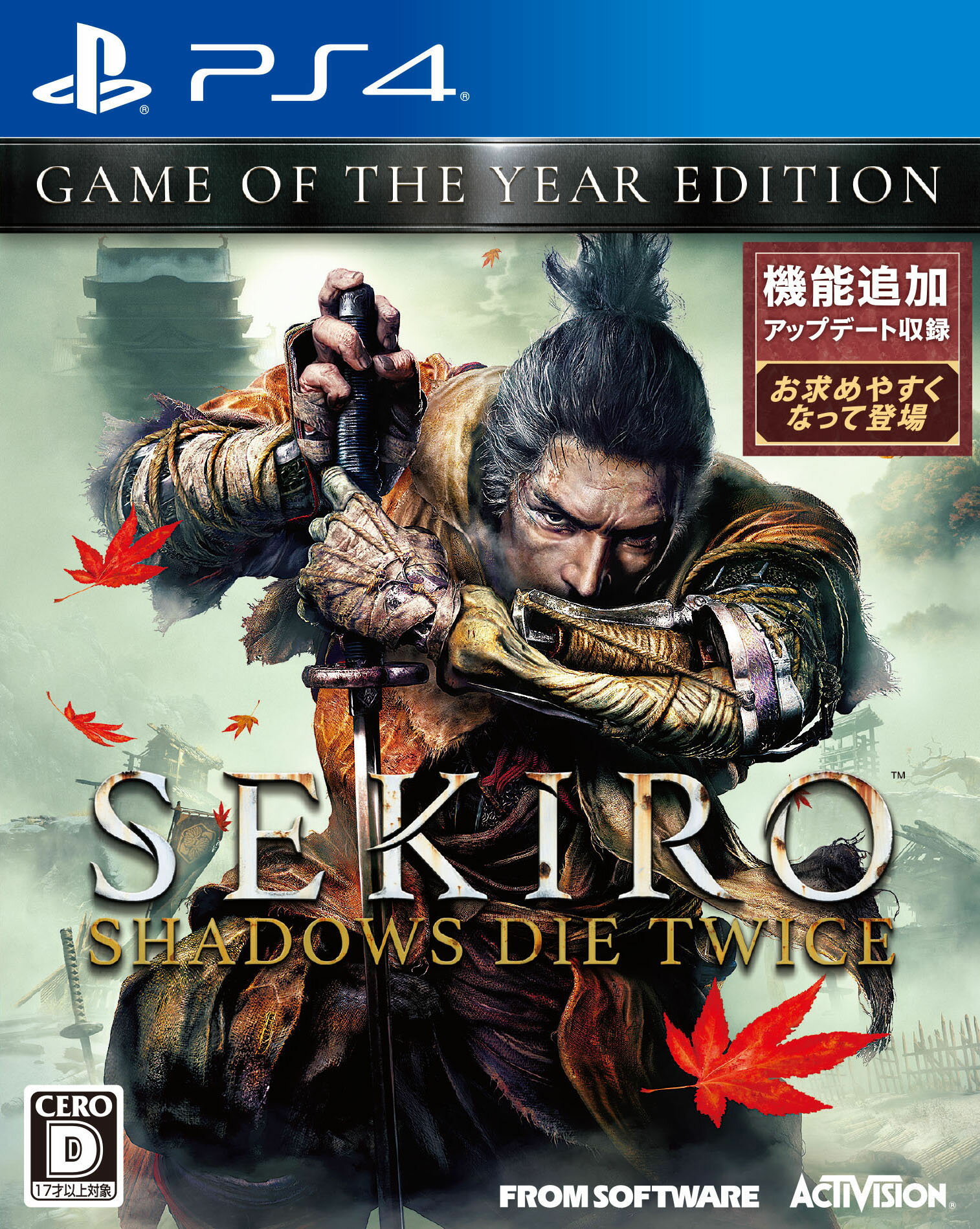 【中古】SEKIRO： SHADOWS DIE TWICE GAME OF THE YEAR EDITIONソフト:プレイステーション4ソフト／アクション ゲーム