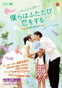 【中古】3.僕らはふたたび恋をする BOX (完) 【DVD】/ピーター・ホーDVD/韓流・華流