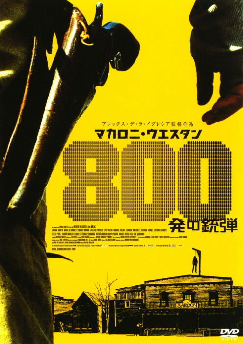 【中古】マカロニ・ウエスタン 800発の銃弾 【DVD】／サンチョ・グラシアDVD／洋画西部劇