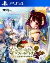 【中古ポイント5倍 5/9 20:00〜5/16 1:59】【中古】ソフィーのアトリエ 〜不思議な本の錬金術士〜ソフト:プレイステーション4ソフト/ロールプレイ...