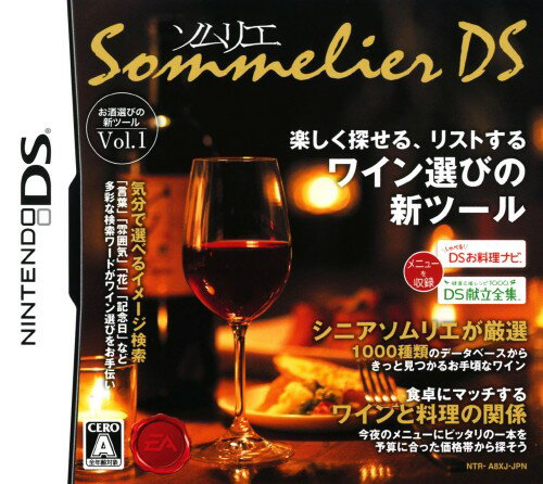 【中古】ソムリエDSソフト:ニンテンドーDSソフト/その他・ゲーム