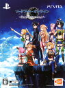 【中古】ソードアート・オンライン −ホロウ・リアリゼーション− (限定版)ソフト:PSVitaソフト/マンガアニメ・ゲーム