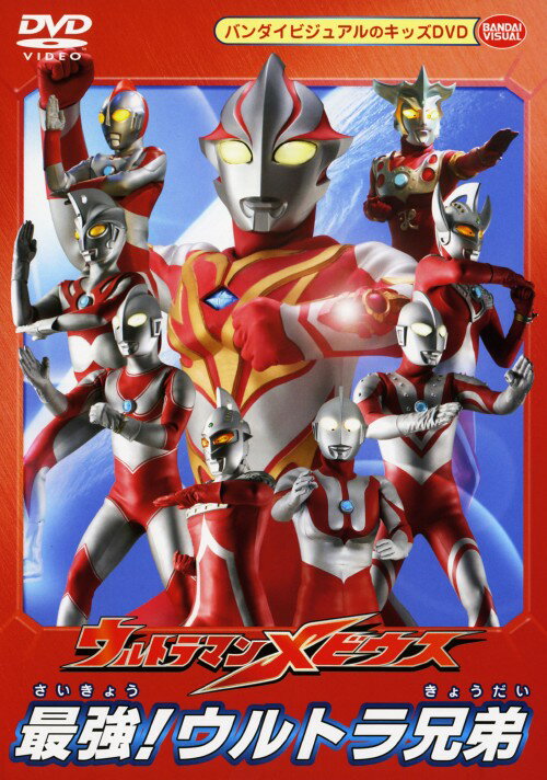樂天商城 - 【中古】ウルトラマンメビウス 最強！ウルトラ兄弟 【DVD】／五十嵐隼士DVD／特撮