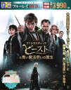 【中古】ファンタスティック・ビーストと黒い魔法使い…BD&DVDセット 【ブルーレイ】/エディ・レッドメインブルーレイ/洋画SF