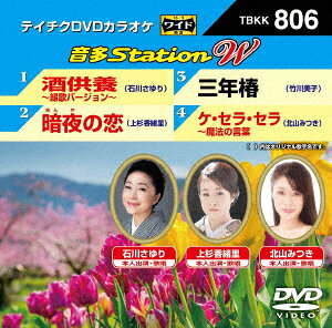タイトル 806．音多Station 【DVD】 &nbsp; オンタステーション ジャンル その他音楽 発売日 2019/03/20発売 規格番号 TBKK-806 JAN 4988004794766 ※中古商品の場合、商品名に「初回」や「限定」・「○○付き」（例　Tシャツ付き）等の記載がございましても、特典等は原則付属しておりません。また、中古という特性上ダウンロードコード・プロダクトコードも保証の対象外です。コードが使用できない等の返品はお受けできません。ゲーム周辺機器の箱・取扱説明書及び、ゲーム機本体のプリインストールソフト、同梱されているダウンロードコードは初期化をしていますので、保証の対象外となっております。 尚、商品画像はイメージです。 ※2点以上お買い求めのお客様へ※ 当サイトの商品は、ゲオの店舗と共有しております。 商品保有数の関係上、異なる店舗から発送になる場合があり、お届けの荷物が複数にわかれたり、到着日時が異なる可能性がございます。（お荷物が複数になっても、送料が重複する事はございません） 尚、複数にわけて発送した場合、お荷物にはその旨が記載されておりますので、お手数ですが、お荷物到着時にご確認いただけますよう、お願い申し上げます。 ※ご登録頂いた配送先住所内容の不備等により、弊社へ商品が返還された場合は自動的にキャンセル処理となりますので、配送先住所の登録の際には、お間違いのないよう、くれぐれもご注意お願い申し上げます。 ※商品の状態問合せに関しまして、弊社は複数の拠点で商品の管理を行っておりますので、お答えができません。 ※当サイトの在庫について 当サイトの商品は店舗と在庫共有をしており、注文の重複や、商品の事故等が原因により、ご注文頂いた後に、 キャンセルさせていただく場合がございます。 楽天ポイントの付与・買いまわり店舗数のカウント等につきましても、発送確定した商品のみの対象になりますので、キャンセルさせて頂いた商品につきましては、補償の対象外とさせていただきます。 ご了承の上ご注文下さい。