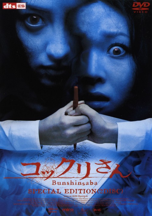 タイトル コックリさん SP・ED 【DVD】 &nbsp; コックリサン アーティスト名 イ・セウン ジャンル 韓流映画 発売日 2005/08/26発売 規格番号 BIBF-5929 JAN 4907953005129 「コックリさん」を題材に、閉鎖的な村で呼び起こされる呪いの惨劇を描くホラー。出演はイ・セウン、イ・ユリ、キム・ギュリほか。R－15作品。 ※中古商品の場合、商品名に「初回」や「限定」・「○○付き」（例　Tシャツ付き）等の記載がございましても、特典等は原則付属しておりません。また、中古という特性上ダウンロードコード・プロダクトコードも保証の対象外です。コードが使用できない等の返品はお受けできません。ゲーム周辺機器の箱・取扱説明書及び、ゲーム機本体のプリインストールソフト、同梱されているダウンロードコードは初期化をしていますので、保証の対象外となっております。 尚、商品画像はイメージです。 ※2点以上お買い求めのお客様へ※ 当サイトの商品は、ゲオの店舗と共有しております。 商品保有数の関係上、異なる店舗から発送になる場合があり、お届けの荷物が複数にわかれたり、到着日時が異なる可能性がございます。（お荷物が複数になっても、送料が重複する事はございません） 尚、複数にわけて発送した場合、お荷物にはその旨が記載されておりますので、お手数ですが、お荷物到着時にご確認いただけますよう、お願い申し上げます。 ※ご登録頂いた配送先住所内容の不備等により、弊社へ商品が返還された場合は自動的にキャンセル処理となりますので、配送先住所の登録の際には、お間違いのないよう、くれぐれもご注意お願い申し上げます。 ※商品の状態問合せに関しまして、弊社は複数の拠点で商品の管理を行っておりますので、お答えができません。 ※当サイトの在庫について 当サイトの商品は店舗と在庫共有をしており、注文の重複や、商品の事故等が原因により、ご注文頂いた後に、 キャンセルさせていただく場合がございます。 楽天ポイントの付与・買いまわり店舗数のカウント等につきましても、発送確定した商品のみの対象になりますので、キャンセルさせて頂いた商品につきましては、補償の対象外とさせていただきます。 ご了承の上ご注文下さい。