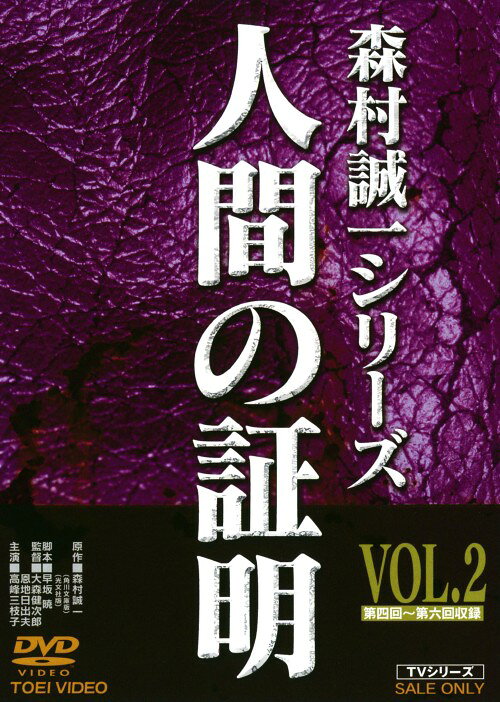 Variety - 【中古】2．人間の証明 (1978) 【DVD】／林隆三DVD／邦画TV