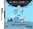 【中古】旅の指さし会話帳DS タイソフト:ニンテンドーDSソフト／脳トレ学習 ゲーム