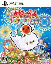 【中古】太鼓の達人 ドンダフルフェスティバルソフト:プレイステーション5ソフト/リズムアクション・ゲーム