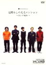 【中古】THE PLANET9 Earth 見晴らしのええマンション 【DVD】/PLAN9DVD/邦画バラエティ