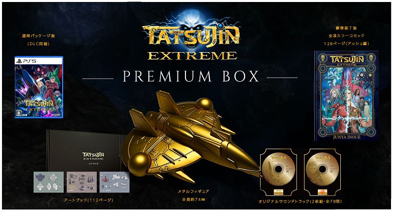 タイトル TATSUJIN　EXTREME　PREMIUM　BOX　（限定版） &nbsp; タツジンエクストリームプレミアムボックス ジャンル シューティング 機種 プレイステーション5 発売日 2026/07/30発売 規格番号 THQNJ-TXE-P JAN 4571574970472 撃て!避けろ!生き残れ!｢TATSUJIN EXTREME｣が真のシューティング魂を呼び覚ます!｢TATSUJIN EXTREME｣は、初心者から熟練者まで、すべてのプレイヤーの魂に火をつける最新のシューティングゲームです。伝統のパワーショット、達人ビーム、サンダーレーザーに加え、新装備となるホーミングショット、スターマインショットの5種の武器で戦え! ※中古商品の場合、商品名に「初回」や「限定」・「○○付き」（例　Tシャツ付き）等の記載がございましても、特典等は原則付属しておりません。また、中古という特性上ダウンロードコード・プロダクトコードも保証の対象外です。コードが使用できない等の返品はお受けできません。ゲーム周辺機器の箱・取扱説明書及び、ゲーム機本体のプリインストールソフト、同梱されているダウンロードコードは初期化をしていますので、保証の対象外となっております。 尚、商品画像はイメージです。 ※2点以上お買い求めのお客様へ※ 当サイトの商品は、ゲオの店舗と共有しております。 商品保有数の関係上、異なる店舗から発送になる場合があり、お届けの荷物が複数にわかれたり、到着日時が異なる可能性がございます。（お荷物が複数になっても、送料が重複する事はございません） 尚、複数にわけて発送した場合、お荷物にはその旨が記載されておりますので、お手数ですが、お荷物到着時にご確認いただけますよう、お願い申し上げます。 ※ご登録頂いた配送先住所内容の不備等により、弊社へ商品が返還された場合は自動的にキャンセル処理となりますので、配送先住所の登録の際には、お間違いのないよう、くれぐれもご注意お願い申し上げます。 ※商品の状態問合せに関しまして、弊社は複数の拠点で商品の管理を行っておりますので、お答えができません。 ※当サイトの在庫について 当サイトの商品は店舗と在庫共有をしており、注文の重複や、商品の事故等が原因により、ご注文頂いた後に、 キャンセルさせていただく場合がございます。 楽天ポイントの付与・買いまわり店舗数のカウント等につきましても、発送確定した商品のみの対象になりますので、キャンセルさせて頂いた商品につきましては、補償の対象外とさせていただきます。 ご了承の上ご注文下さい。