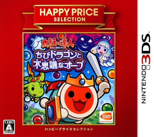 【中古】太鼓の達人 ちびドラゴンと不思議なオーブ ハッピープライスセレクションソフト:ニンテンドー3DSソフト／リズムアクション・ゲーム