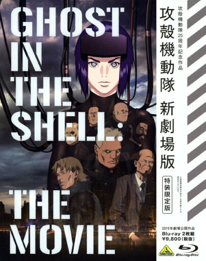 【中古】初限)攻殻機動隊 新劇場版 【ブルーレイ】/坂本真綾ブルーレイ/SF 【中古】初限)攻殻機動隊 新劇場版 【ブルーレイ】/坂本真綾ブルーレイ/SF