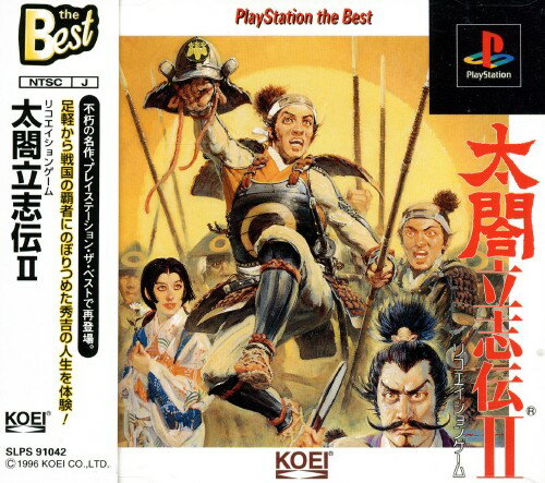 【中古】太閤立志伝2　PlayStation　the　Best