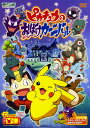 【中古】ポケットモンスター ピカチュウのおばけカーニバル 【DVD】/松本梨香DVD/男の子