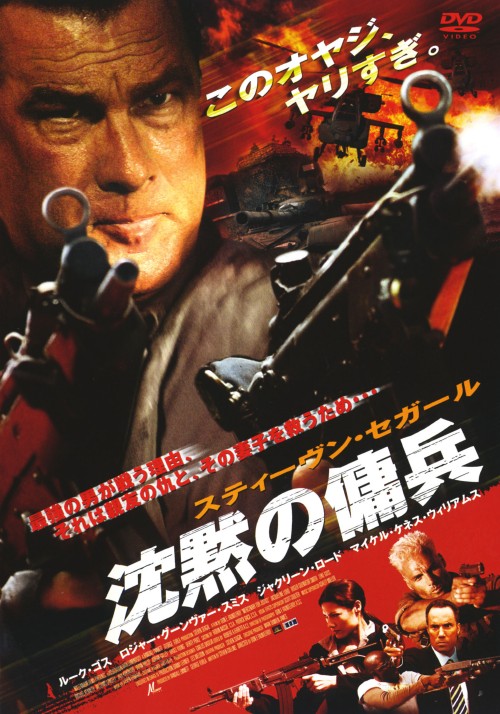 タイトル 沈黙の傭兵 特別版 【DVD】 &nbsp; チンモクノヨウヘイ アーティスト名 スティーヴン・セガール ジャンル 洋画アクション 発売日 2007/03/09発売 規格番号 DLF-1564 JAN 4988135701503 独裁政権を倒す名目でアフリカの小国へと渡ったシーガー（スティーヴン・セガール）。しかし、これがCIAのドレシャム（ルーク・ゴス）が仕掛けた罠だと気づくと同時に、大切な戦友を失ってしまう。 ※中古商品の場合、商品名に「初回」や「限定」・「○○付き」（例　Tシャツ付き）等の記載がございましても、特典等は原則付属しておりません。また、中古という特性上ダウンロードコード・プロダクトコードも保証の対象外です。コードが使用できない等の返品はお受けできません。ゲーム周辺機器の箱・取扱説明書及び、ゲーム機本体のプリインストールソフト、同梱されているダウンロードコードは初期化をしていますので、保証の対象外となっております。 尚、商品画像はイメージです。 ※2点以上お買い求めのお客様へ※ 当サイトの商品は、ゲオの店舗と共有しております。 商品保有数の関係上、異なる店舗から発送になる場合があり、お届けの荷物が複数にわかれたり、到着日時が異なる可能性がございます。（お荷物が複数になっても、送料が重複する事はございません） 尚、複数にわけて発送した場合、お荷物にはその旨が記載されておりますので、お手数ですが、お荷物到着時にご確認いただけますよう、お願い申し上げます。 ※ご登録頂いた配送先住所内容の不備等により、弊社へ商品が返還された場合は自動的にキャンセル処理となりますので、配送先住所の登録の際には、お間違いのないよう、くれぐれもご注意お願い申し上げます。 ※商品の状態問合せに関しまして、弊社は複数の拠点で商品の管理を行っておりますので、お答えができません。 ※当サイトの在庫について 当サイトの商品は店舗と在庫共有をしており、注文の重複や、商品の事故等が原因により、ご注文頂いた後に、 キャンセルさせていただく場合がございます。 楽天ポイントの付与・買いまわり店舗数のカウント等につきましても、発送確定した商品のみの対象になりますので、キャンセルさせて頂いた商品につきましては、補償の対象外とさせていただきます。 ご了承の上ご注文下さい。