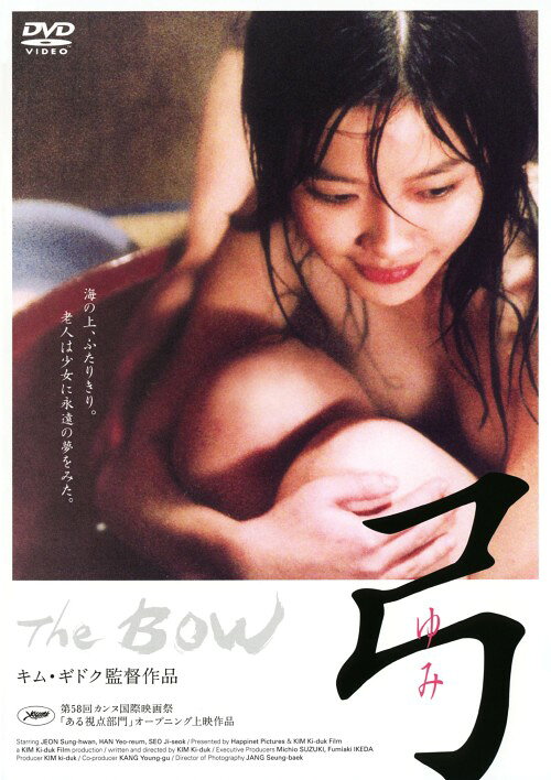 タイトル 弓 【DVD】 &nbsp; ユミ アーティスト名 ハン・ヨルム ジャンル 韓流映画 発売日 2007/02/23発売 規格番号 BIBF-7090 JAN 4907953020887 『うつせみ』に続き、韓国の映像詩人が撮り上げた愛の寓話（ぐうわ）。10年を舟で暮らしてきた老人と少女が、「結婚」を前に三角関係となる愛憎劇。『サマリア』の少女ハン・ヨルムが快演を見せる。 ※中古商品の場合、商品名に「初回」や「限定」・「○○付き」（例　Tシャツ付き）等の記載がございましても、特典等は原則付属しておりません。また、中古という特性上ダウンロードコード・プロダクトコードも保証の対象外です。コードが使用できない等の返品はお受けできません。ゲーム周辺機器の箱・取扱説明書及び、ゲーム機本体のプリインストールソフト、同梱されているダウンロードコードは初期化をしていますので、保証の対象外となっております。 尚、商品画像はイメージです。 ※2点以上お買い求めのお客様へ※ 当サイトの商品は、ゲオの店舗と共有しております。 商品保有数の関係上、異なる店舗から発送になる場合があり、お届けの荷物が複数にわかれたり、到着日時が異なる可能性がございます。（お荷物が複数になっても、送料が重複する事はございません） 尚、複数にわけて発送した場合、お荷物にはその旨が記載されておりますので、お手数ですが、お荷物到着時にご確認いただけますよう、お願い申し上げます。 ※ご登録頂いた配送先住所内容の不備等により、弊社へ商品が返還された場合は自動的にキャンセル処理となりますので、配送先住所の登録の際には、お間違いのないよう、くれぐれもご注意お願い申し上げます。 ※商品の状態問合せに関しまして、弊社は複数の拠点で商品の管理を行っておりますので、お答えができません。 ※当サイトの在庫について 当サイトの商品は店舗と在庫共有をしており、注文の重複や、商品の事故等が原因により、ご注文頂いた後に、 キャンセルさせていただく場合がございます。 楽天ポイントの付与・買いまわり店舗数のカウント等につきましても、発送確定した商品のみの対象になりますので、キャンセルさせて頂いた商品につきましては、補償の対象外とさせていただきます。 ご了承の上ご注文下さい。