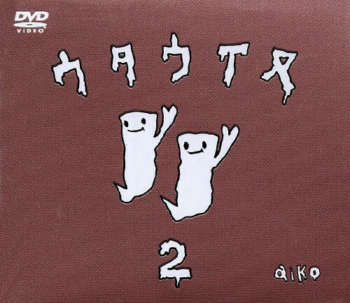 樂天商城 - 【中古】aiko／2．ウタウイヌ 【DVD】／aikoDVD／映像その他音楽