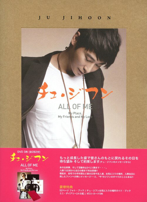 タイトル 初限）チュ・ジフン ALL OF ME-MY PLACE，MY F… 【DVD】 &nbsp; チュジフンオールオブミーマイプレイスマイフレンズアン アーティスト名 チュ・ジフン ジャンル 韓流その他 発売日 2010/06/23発売 規格番号 POBD-60361 JAN 4988005609281 沈黙をやぶり、チュジフンが魅せる入隊15日前から7日間の密着ドキュメント！素顔のチュ・ジフンに完全密着。日本のファンへのメッセージ、寝顔、寝起きのチュジフン、自宅初公開、「コーヒープリンス1号店」のキム・ジェウクとの本音トーク、入隊前の送別会の模様などの映像。 ※中古商品の場合、商品名に「初回」や「限定」・「○○付き」（例　Tシャツ付き）等の記載がございましても、特典等は原則付属しておりません。また、中古という特性上ダウンロードコード・プロダクトコードも保証の対象外です。コードが使用できない等の返品はお受けできません。ゲーム周辺機器の箱・取扱説明書及び、ゲーム機本体のプリインストールソフト、同梱されているダウンロードコードは初期化をしていますので、保証の対象外となっております。 尚、商品画像はイメージです。 ※2点以上お買い求めのお客様へ※ 当サイトの商品は、ゲオの店舗と共有しております。 商品保有数の関係上、異なる店舗から発送になる場合があり、お届けの荷物が複数にわかれたり、到着日時が異なる可能性がございます。（お荷物が複数になっても、送料が重複する事はございません） 尚、複数にわけて発送した場合、お荷物にはその旨が記載されておりますので、お手数ですが、お荷物到着時にご確認いただけますよう、お願い申し上げます。 ※ご登録頂いた配送先住所内容の不備等により、弊社へ商品が返還された場合は自動的にキャンセル処理となりますので、配送先住所の登録の際には、お間違いのないよう、くれぐれもご注意お願い申し上げます。 ※商品の状態問合せに関しまして、弊社は複数の拠点で商品の管理を行っておりますので、お答えができません。 ※当サイトの在庫について 当サイトの商品は店舗と在庫共有をしており、注文の重複や、商品の事故等が原因により、ご注文頂いた後に、 キャンセルさせていただく場合がございます。 楽天ポイントの付与・買いまわり店舗数のカウント等につきましても、発送確定した商品のみの対象になりますので、キャンセルさせて頂いた商品につきましては、補償の対象外とさせていただきます。 ご了承の上ご注文下さい。