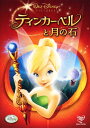 【中古】ティンカー・ベルと月の石 【DVD】／メイ・ウィットマンDVD／海外アニメ・定番スタジオ