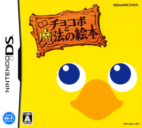 タイトル チョコボと魔法の絵本 &nbsp; チョコボトマホウノエホン ジャンル アドベンチャー 機種 ニンテンドーDS 発売日 2006/12/14発売 規格番号 NTR-P-AEHJ JAN 4988601004923 好奇心旺盛なチョコボが大魔王の復活を阻止すべく、仲間達と冒険をくり広げるアドベンチャーゲーム。タッチペンの使い方がカギを握るミニゲームやカードを使って行うバトル「ポップアップデュエル」など、独特のゲームシステムを搭載！チョコボと仲間達の大冒険を、多彩なシステムとともに楽しもう。 ※中古商品の場合、商品名に「初回」や「限定」・「○○付き」（例　Tシャツ付き）等の記載がございましても、特典等は原則付属しておりません。また、中古という特性上ダウンロードコード・プロダクトコードも保証の対象外です。コードが使用できない等の返品はお受けできません。ゲーム周辺機器の箱・取扱説明書及び、ゲーム機本体のプリインストールソフト、同梱されているダウンロードコードは初期化をしていますので、保証の対象外となっております。 尚、商品画像はイメージです。 ※2点以上お買い求めのお客様へ※ 当サイトの商品は、ゲオの店舗と共有しております。 商品保有数の関係上、異なる店舗から発送になる場合があり、お届けの荷物が複数にわかれたり、到着日時が異なる可能性がございます。（お荷物が複数になっても、送料が重複する事はございません） 尚、複数にわけて発送した場合、お荷物にはその旨が記載されておりますので、お手数ですが、お荷物到着時にご確認いただけますよう、お願い申し上げます。 ※ご登録頂いた配送先住所内容の不備等により、弊社へ商品が返還された場合は自動的にキャンセル処理となりますので、配送先住所の登録の際には、お間違いのないよう、くれぐれもご注意お願い申し上げます。 ※商品の状態問合せに関しまして、弊社は複数の拠点で商品の管理を行っておりますので、お答えができません。 ※当サイトの在庫について 当サイトの商品は店舗と在庫共有をしており、注文の重複や、商品の事故等が原因により、ご注文頂いた後に、 キャンセルさせていただく場合がございます。 楽天ポイントの付与・買いまわり店舗数のカウント等につきましても、発送確定した商品のみの対象になりますので、キャンセルさせて頂いた商品につきましては、補償の対象外とさせていただきます。 ご了承の上ご注文下さい。