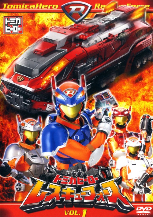 タイトル 1．トミカヒーロー レスキューフォース 【DVD】 &nbsp; トミカヒーローレスキューフォース アーティスト名 猪塚健太 ジャンル 特撮/戦隊ヒーローシリーズ 発売日 2008/07/25発売 規格番号 DB-0251 JAN 4988105057807 地球滅亡を企む悪の集団　ネオテーラ　が引き起こす未曾有の災害を鎮圧するため、世界消防庁によって選ばれた若き5人の特別救助部隊「レスキューフォース」の活躍を描くレスキュー物語。第1巻。 ※中古商品の場合、商品名に「初回」や「限定」・「○○付き」（例　Tシャツ付き）等の記載がございましても、特典等は原則付属しておりません。また、中古という特性上ダウンロードコード・プロダクトコードも保証の対象外です。コードが使用できない等の返品はお受けできません。ゲーム周辺機器の箱・取扱説明書及び、ゲーム機本体のプリインストールソフト、同梱されているダウンロードコードは初期化をしていますので、保証の対象外となっております。 尚、商品画像はイメージです。 ※2点以上お買い求めのお客様へ※ 当サイトの商品は、ゲオの店舗と共有しております。 商品保有数の関係上、異なる店舗から発送になる場合があり、お届けの荷物が複数にわかれたり、到着日時が異なる可能性がございます。（お荷物が複数になっても、送料が重複する事はございません） 尚、複数にわけて発送した場合、お荷物にはその旨が記載されておりますので、お手数ですが、お荷物到着時にご確認いただけますよう、お願い申し上げます。 ※ご登録頂いた配送先住所内容の不備等により、弊社へ商品が返還された場合は自動的にキャンセル処理となりますので、配送先住所の登録の際には、お間違いのないよう、くれぐれもご注意お願い申し上げます。 ※商品の状態問合せに関しまして、弊社は複数の拠点で商品の管理を行っておりますので、お答えができません。 ※当サイトの在庫について 当サイトの商品は店舗と在庫共有をしており、注文の重複や、商品の事故等が原因により、ご注文頂いた後に、 キャンセルさせていただく場合がございます。 楽天ポイントの付与・買いまわり店舗数のカウント等につきましても、発送確定した商品のみの対象になりますので、キャンセルさせて頂いた商品につきましては、補償の対象外とさせていただきます。 ご了承の上ご注文下さい。