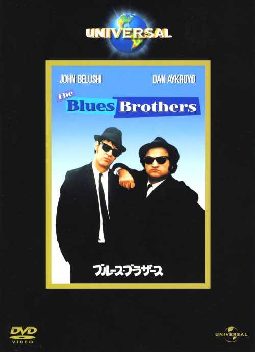 タイトル 期限）ブルース・ブラザーズ 【DVD】 &nbsp; ブルースブラザース アーティスト名 ジョン・ベルーシ ジャンル 洋画コメディヒューマン 発売日 2006/04/01発売 規格番号 UNPD-25097 JAN 4580120517641 ※中古商品の場合、商品名に「初回」や「限定」・「○○付き」（例　Tシャツ付き）等の記載がございましても、特典等は原則付属しておりません。また、中古という特性上ダウンロードコード・プロダクトコードも保証の対象外です。コードが使用できない等の返品はお受けできません。ゲーム周辺機器の箱・取扱説明書及び、ゲーム機本体のプリインストールソフト、同梱されているダウンロードコードは初期化をしていますので、保証の対象外となっております。 尚、商品画像はイメージです。 ※2点以上お買い求めのお客様へ※ 当サイトの商品は、ゲオの店舗と共有しております。 商品保有数の関係上、異なる店舗から発送になる場合があり、お届けの荷物が複数にわかれたり、到着日時が異なる可能性がございます。（お荷物が複数になっても、送料が重複する事はございません） 尚、複数にわけて発送した場合、お荷物にはその旨が記載されておりますので、お手数ですが、お荷物到着時にご確認いただけますよう、お願い申し上げます。 ※ご登録頂いた配送先住所内容の不備等により、弊社へ商品が返還された場合は自動的にキャンセル処理となりますので、配送先住所の登録の際には、お間違いのないよう、くれぐれもご注意お願い申し上げます。 ※商品の状態問合せに関しまして、弊社は複数の拠点で商品の管理を行っておりますので、お答えができません。 ※当サイトの在庫について 当サイトの商品は店舗と在庫共有をしており、注文の重複や、商品の事故等が原因により、ご注文頂いた後に、 キャンセルさせていただく場合がございます。 楽天ポイントの付与・買いまわり店舗数のカウント等につきましても、発送確定した商品のみの対象になりますので、キャンセルさせて頂いた商品につきましては、補償の対象外とさせていただきます。 ご了承の上ご注文下さい。